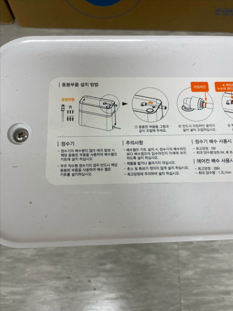 정수기, 에어컨 배수 펌프 키트--1