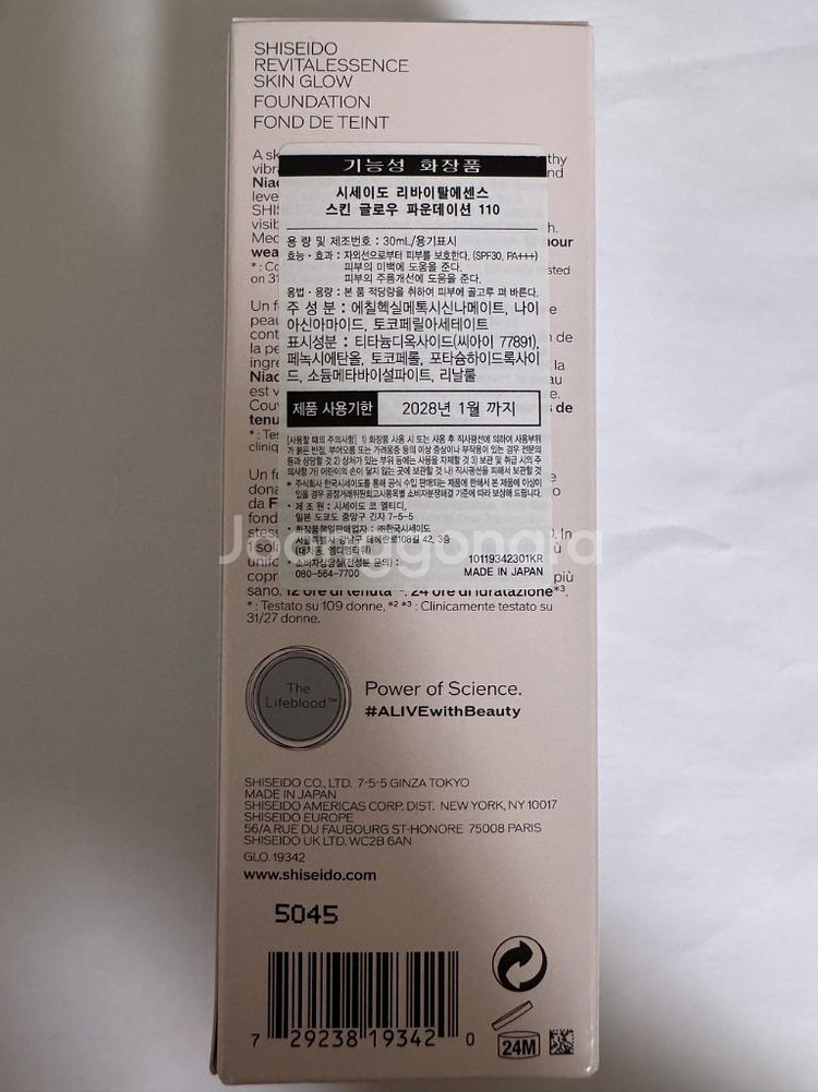 시세이도 리바이탈에센스 스킨글로우 파운데이션 110--1