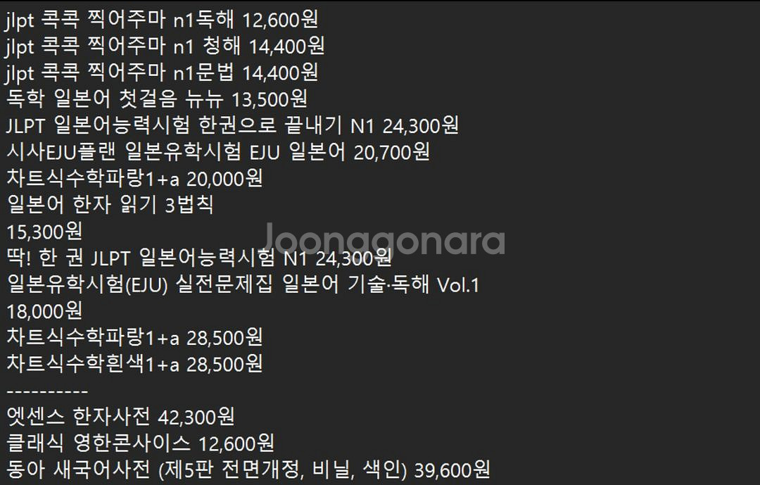 일본유학시험수험서,일본사전,토플 총60권 낱개판매가능--9