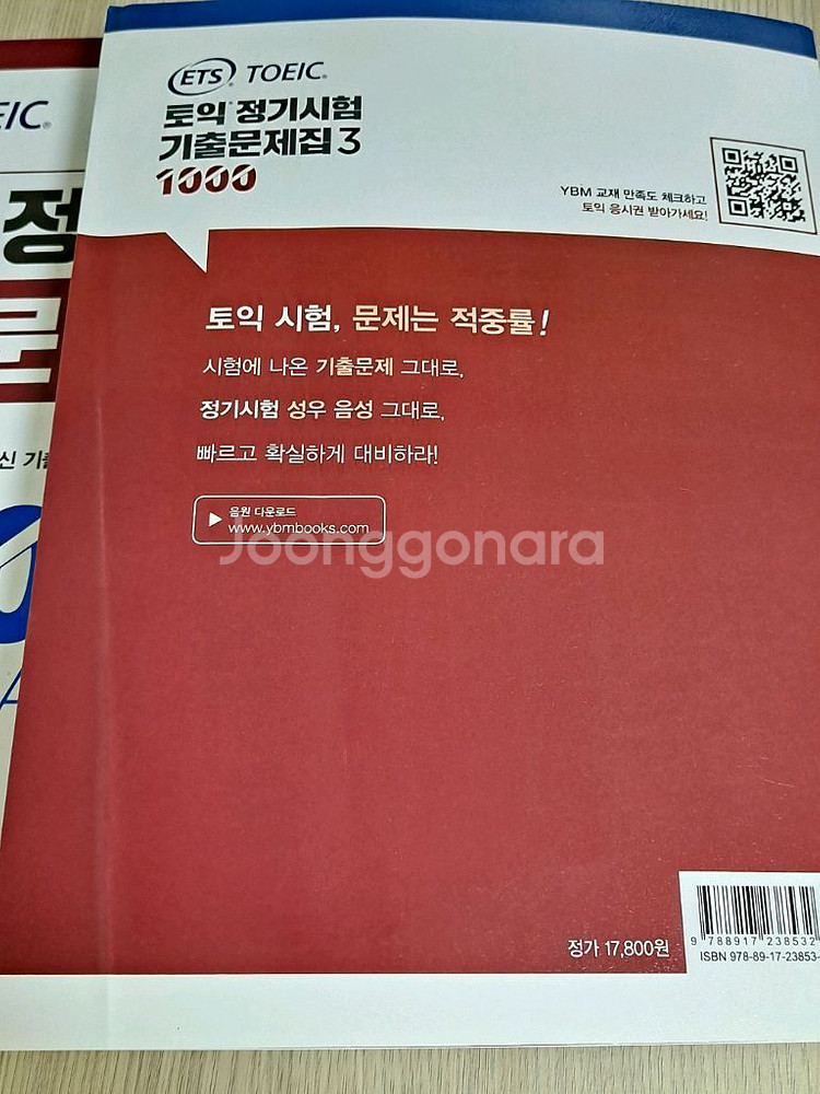 토익 기출문제집 3--1