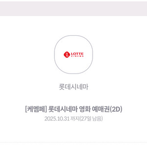 롯데시네마 1인 예매 8000원 해드립니다