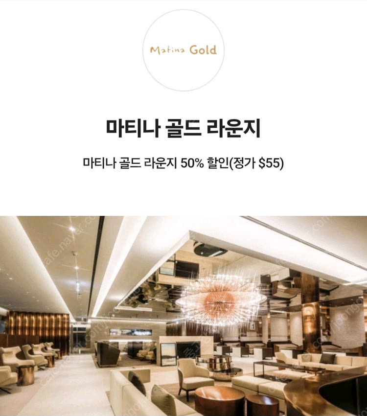 인천공항 마티나 골드라운지(정가 55$) 50%할인쿠폰--0