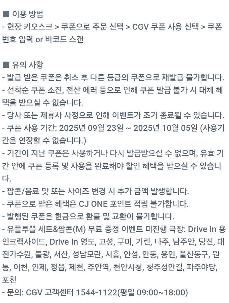 cgv 팝콘m음료m세트3900원 팝콘m단품2300원--0