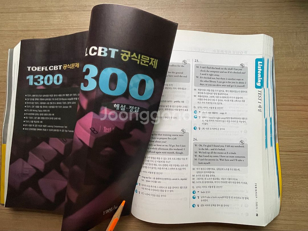 토플 CBT 공식1300제 YBM시사--1
