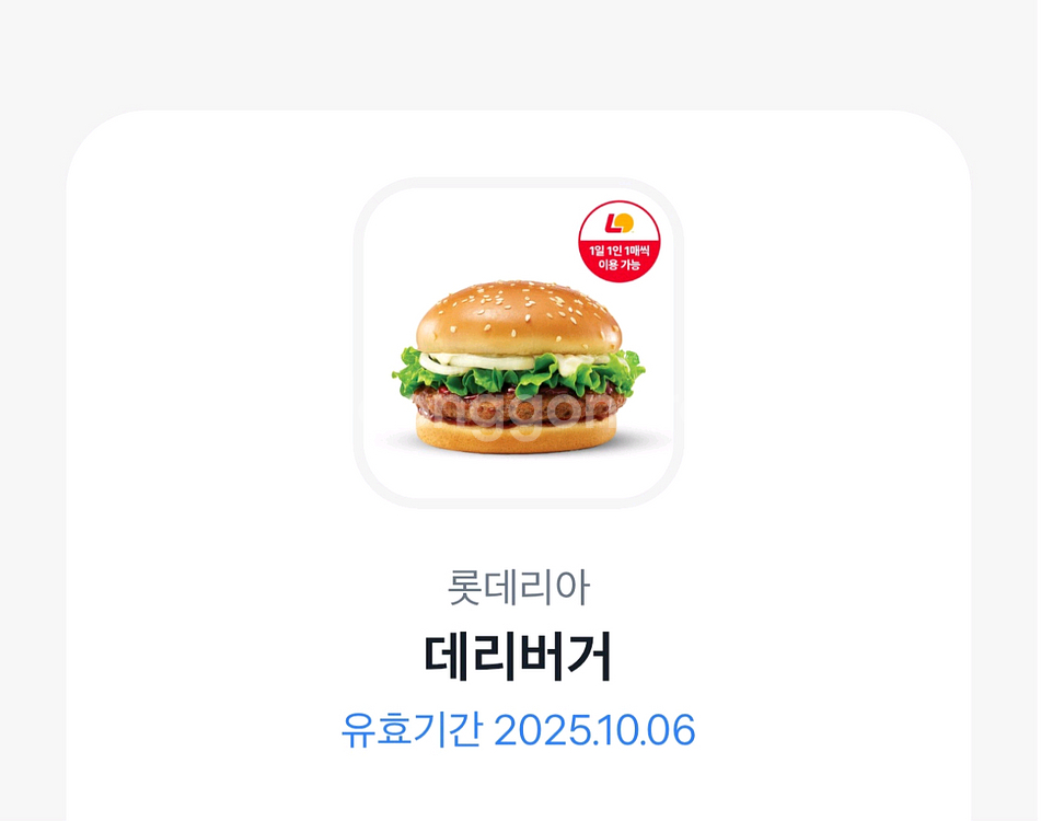 롯데리아 데리버거 단품 2200--0