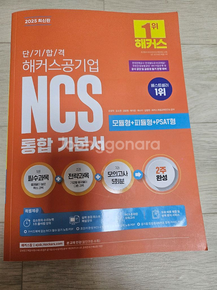 해커스공기업ncs통합기본서--0