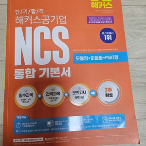 해커스공기업ncs통합기본서