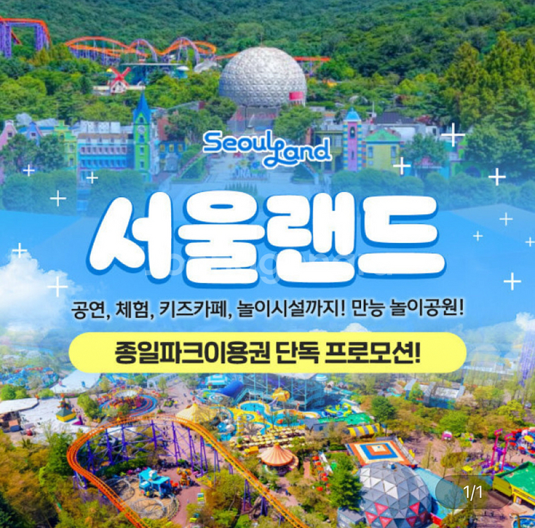 과천 서울랜드 자유이용권3매--0