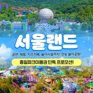 과천 서울랜드 자유이용권3매