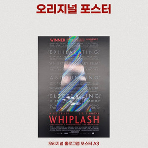 위플래쉬 포스터 + TTT