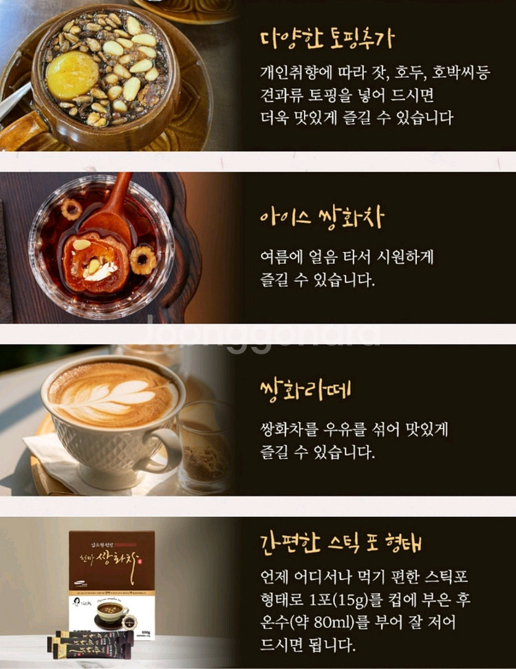 김소형원방 천마 쌍화차 50포 (17gX50포)--3