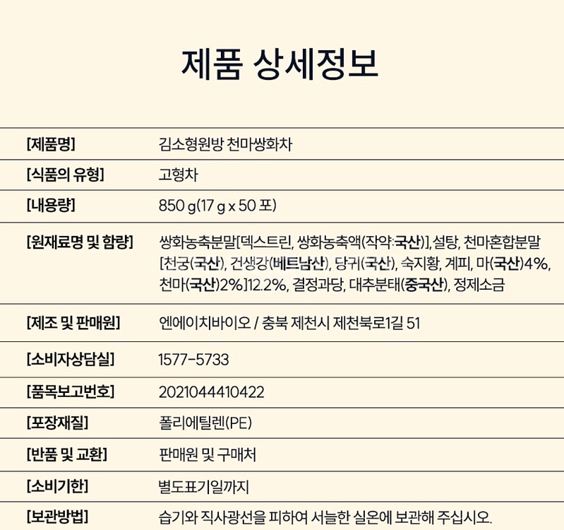 김소형원방 천마 쌍화차 50포 (17gX50포)--5