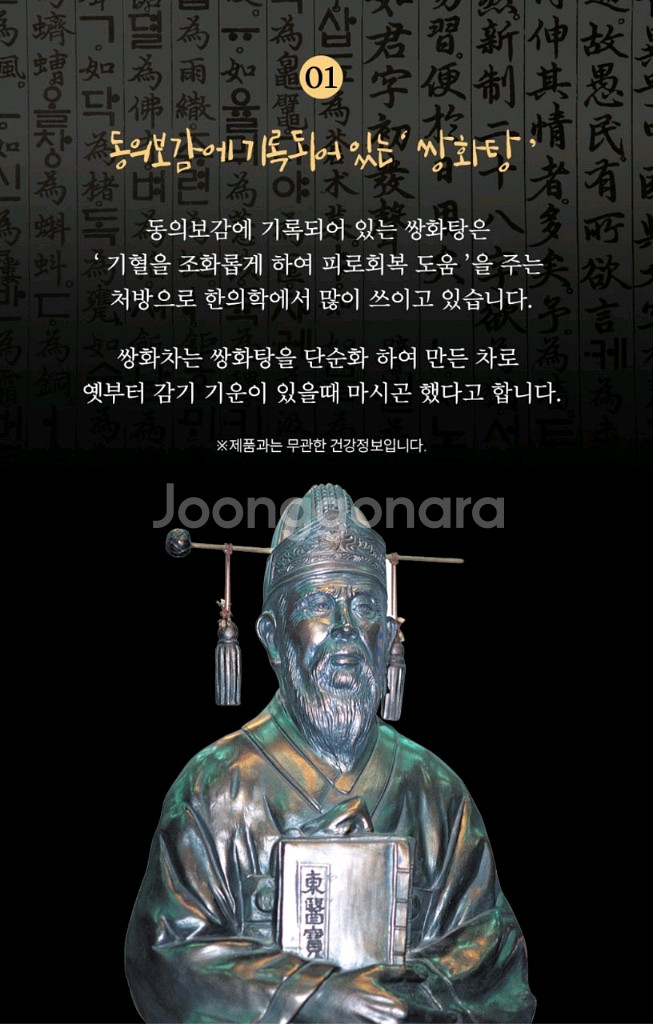 김소형원방 천마 쌍화차 50포 (17gX50포)--1