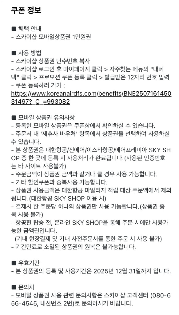 면세 스카이샵 1만원 모바일 상품권 판매합니다--1