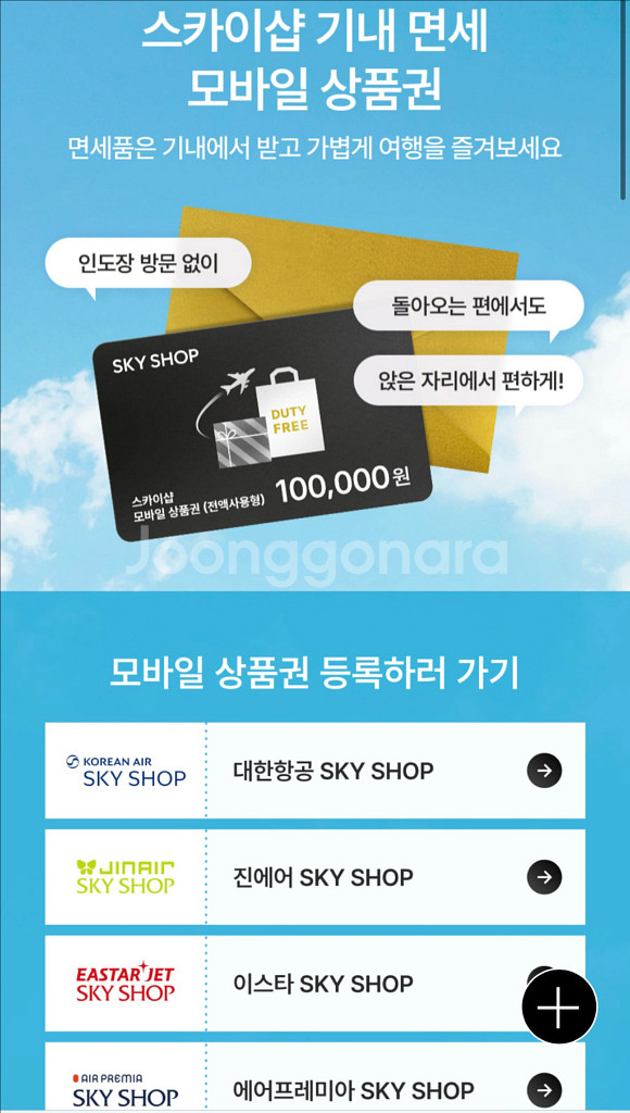 면세 스카이샵 1만원 모바일 상품권 판매합니다--2
