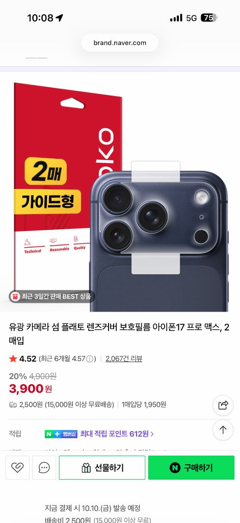 스코코 아이폰 17 프로 맥스 카메라섬 보호필름--1