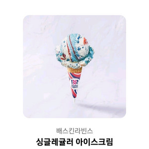 베라 싱글레귤러