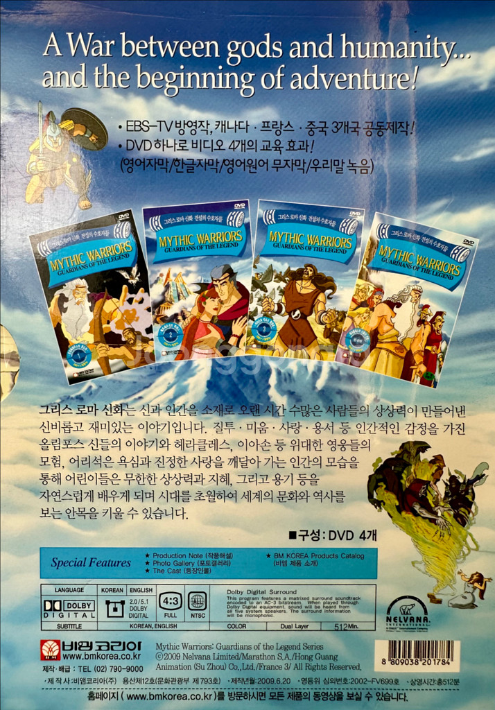 그리스 로마 신화: 전설의 수호자들 DVD 세트--2