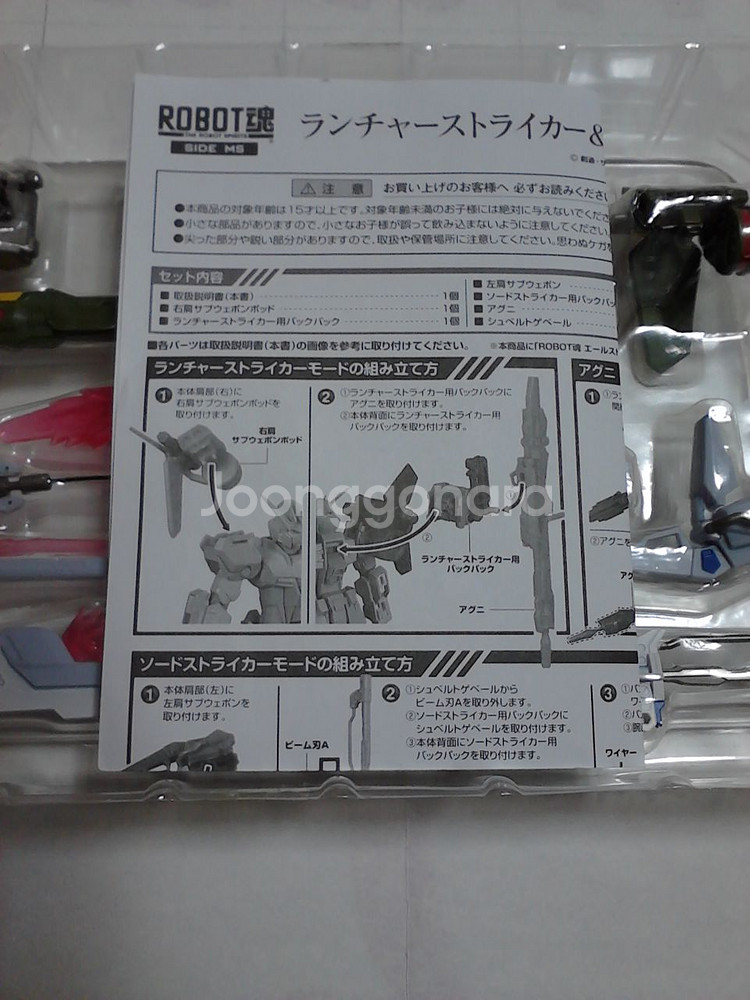 로봇혼 에일스트라이크 건담, 런처 소드 스트라이크 셋트--9