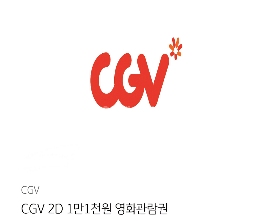 [판매] cgv 2d 영화관람권 1매 팔아요(국민카드)--0