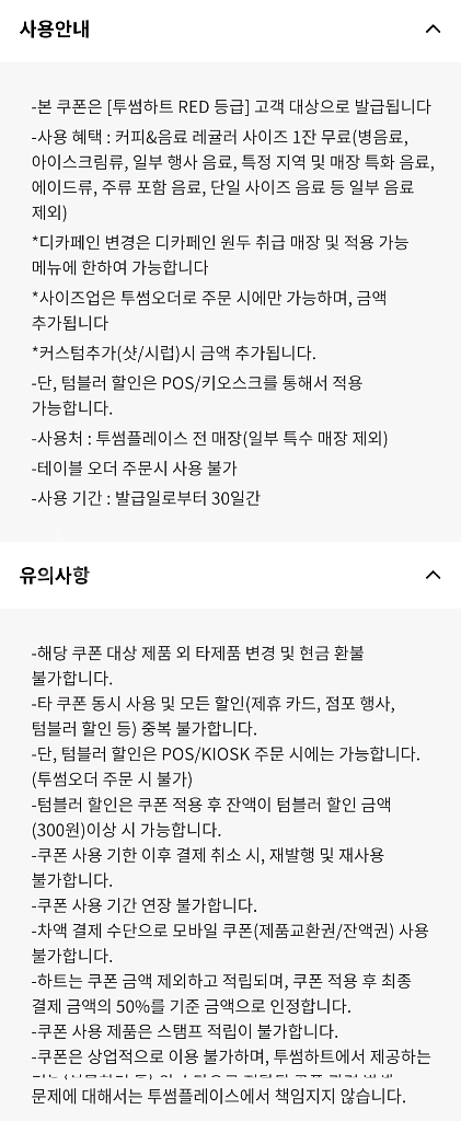 투썸 무료음료 쿠폰--1