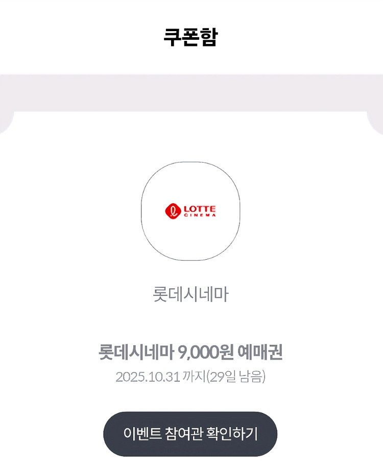 롯데시네마 9천원 예매권 3장--0