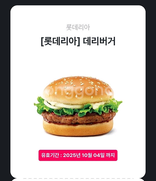 롯데리아데리버거--0