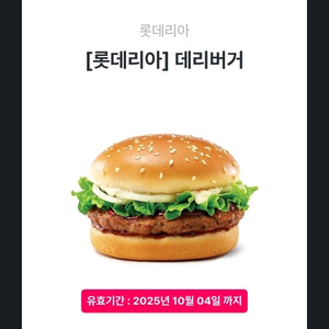 롯데리아데리버거
