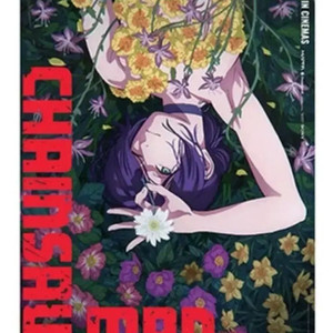 극장판 체인소맨 레제편 3주차 레제 포스터