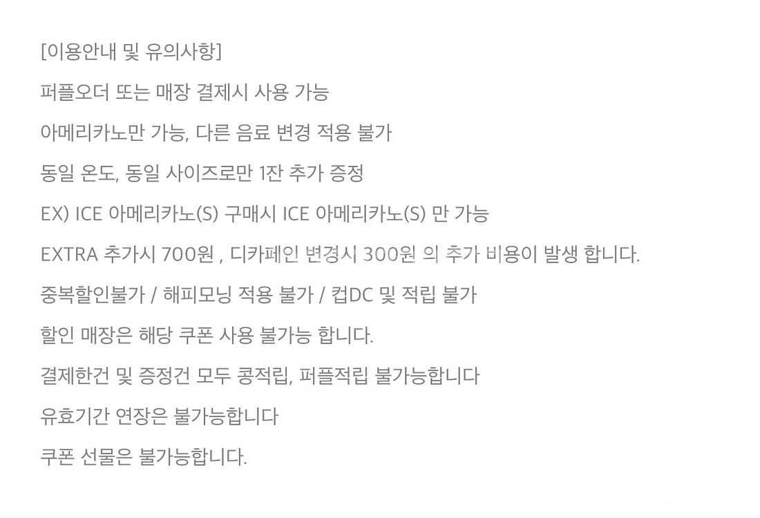 커피빈 아메리카노 1+1 쿠폰--1