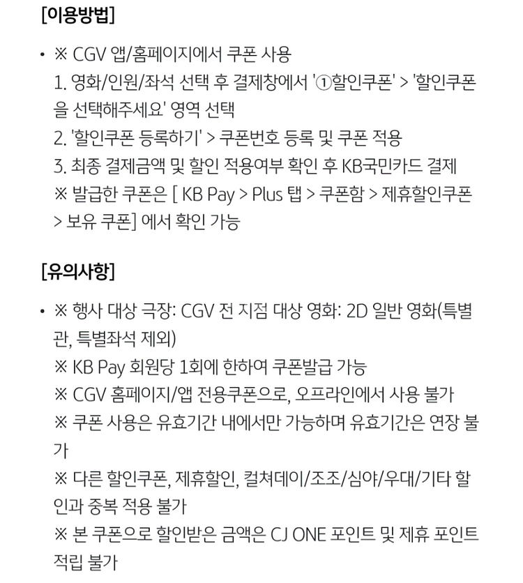 [판매] cgv 2d 영화관람권 1매 팔아요(국민카드)--1