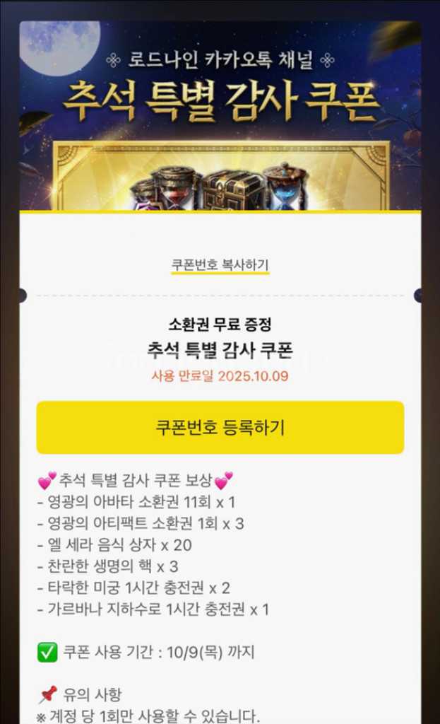 로드나인 추석 특별 감사 쿠폰 팝니다--0