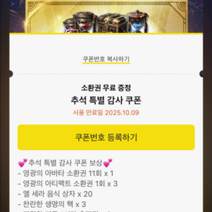 로드나인 추석 특별 감사 쿠폰 팝니다