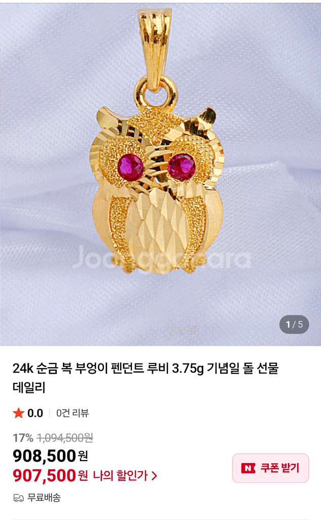 순금부엉이 펜던트 1돈--2