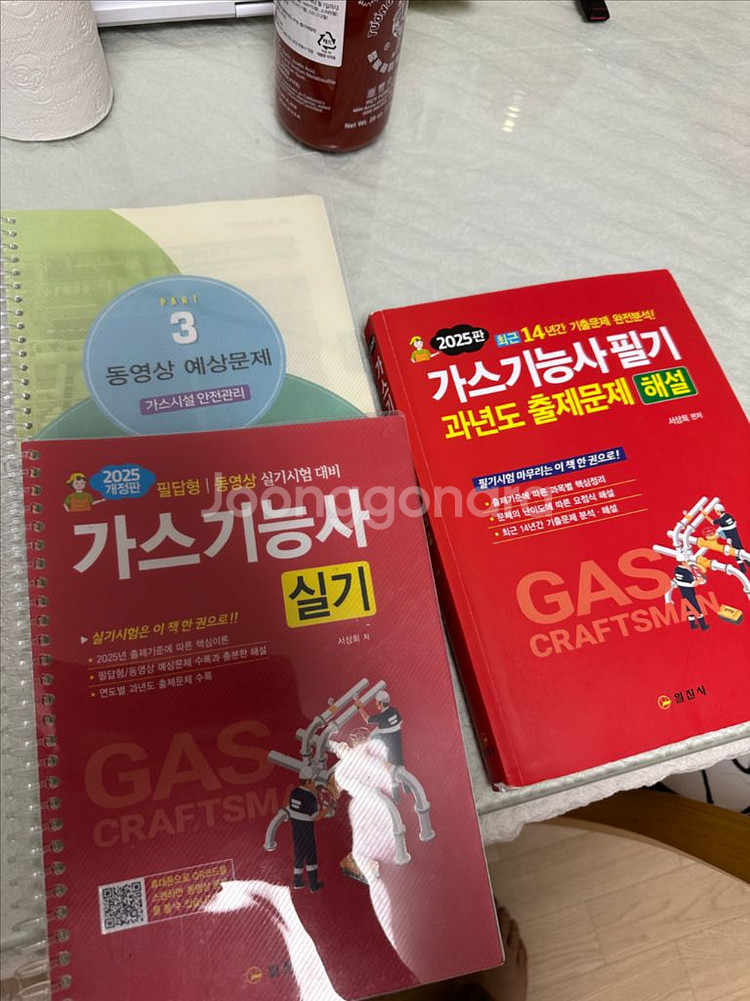 25년도 일진사 가스기능사 필기 실기 세트--0