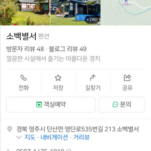 경북 영주 소백별서 10.9-10.20