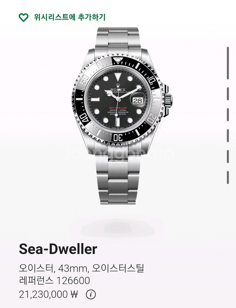 국내스템프]롤렉스 116660씨드웰러 44mm 풀박스--0