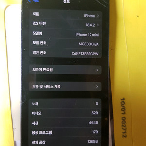 아이폰12mini 미니128G
