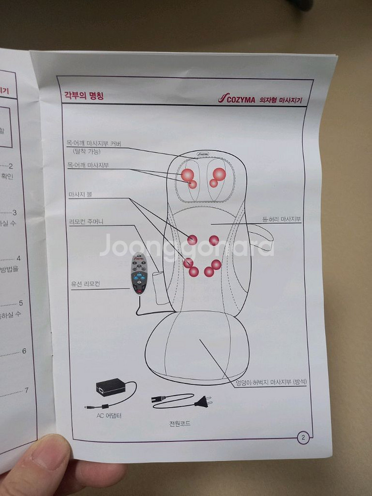 [미사용새제품]코지마 안마의자CMB-3300--5