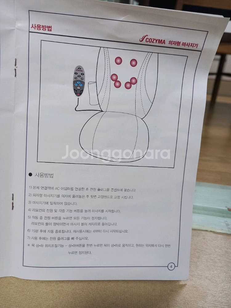 [미사용새제품]코지마 안마의자CMB-3300--3