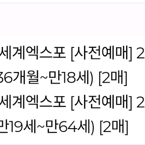 고성공룡엑스포 소인2장+대인2장 입장권팝니다