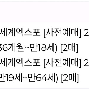 고성공룡엑스포 소인2장+대인2장 입장권팝니다