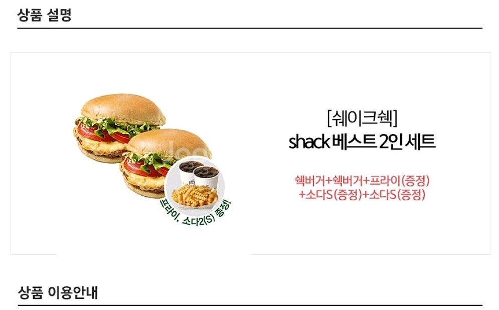 쉐이크쉑 쉑 베스트 2인 세트--1
