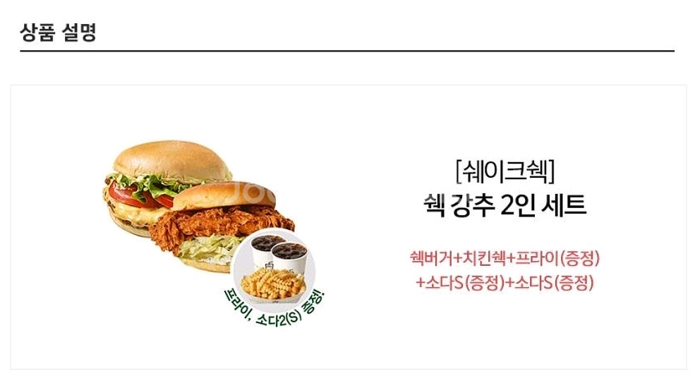 쉐이크쉑 쉑 강추 2인 세트--1