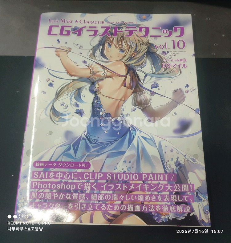 CG 일러스트 테크닉 Vol.10 팝니다--0