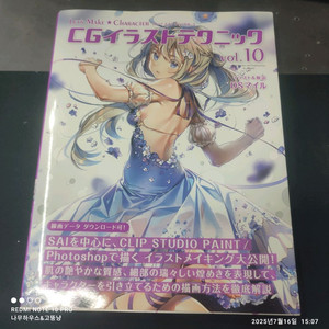 CG 일러스트 테크닉 Vol.10 팝니다