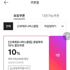 SSG 생일쿠폰 10만 한도
