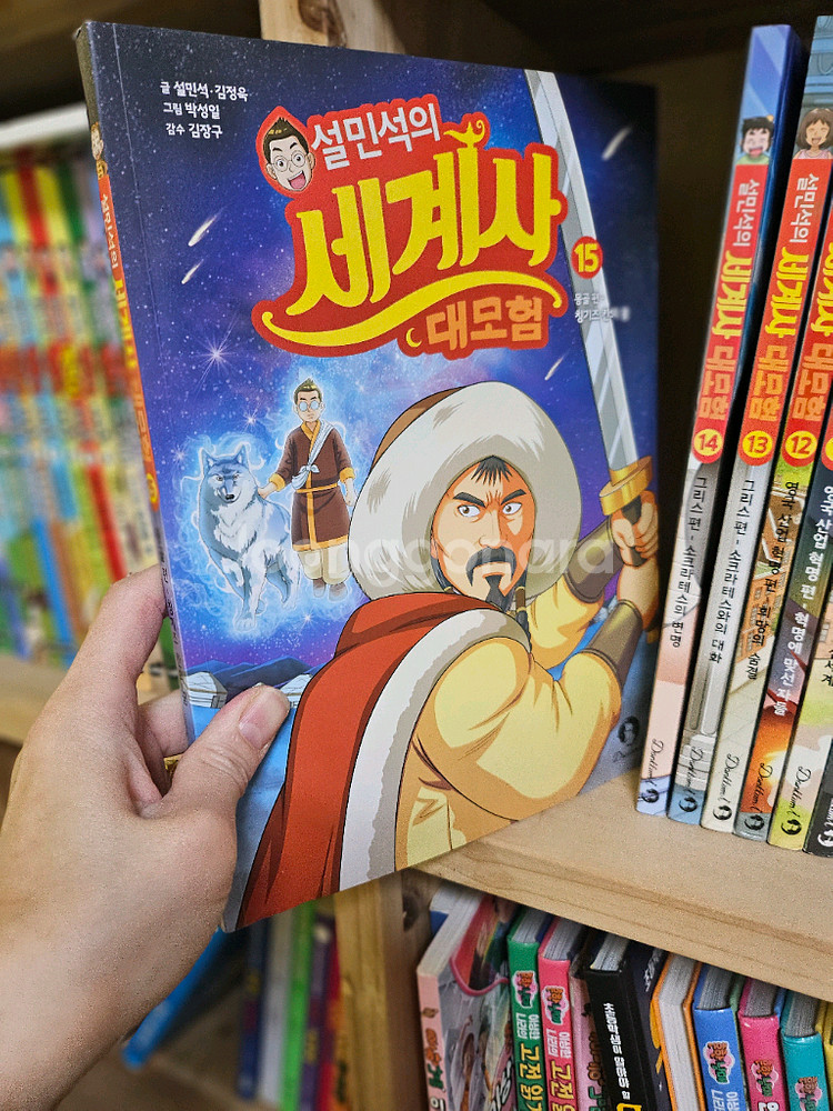 설민석 세계사 15--1