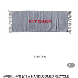 푸에브코 주방 발매트