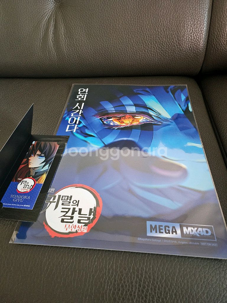 귀멸의 칼날 무한성편 MX4D 포스터 + 기유 무비티켓--0